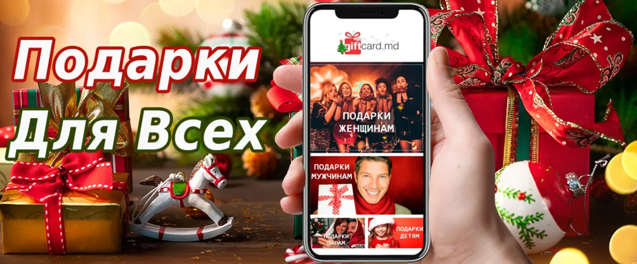 Как удивить родных и близких на Новый год -  у Giftcard.md есть ответ