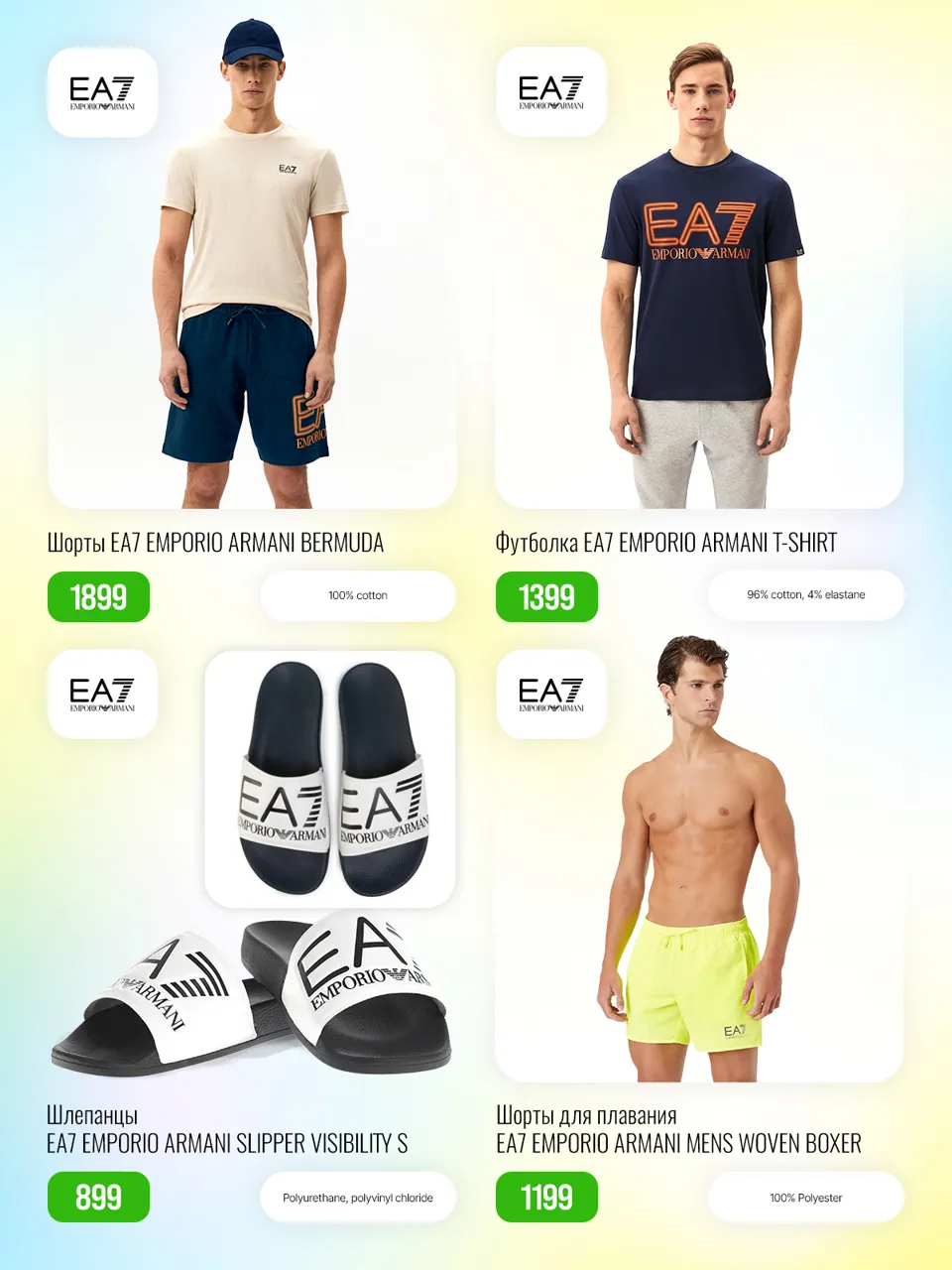 Sportlandia: Наслаждайся стильным летом с Emporio Armani и Crocs