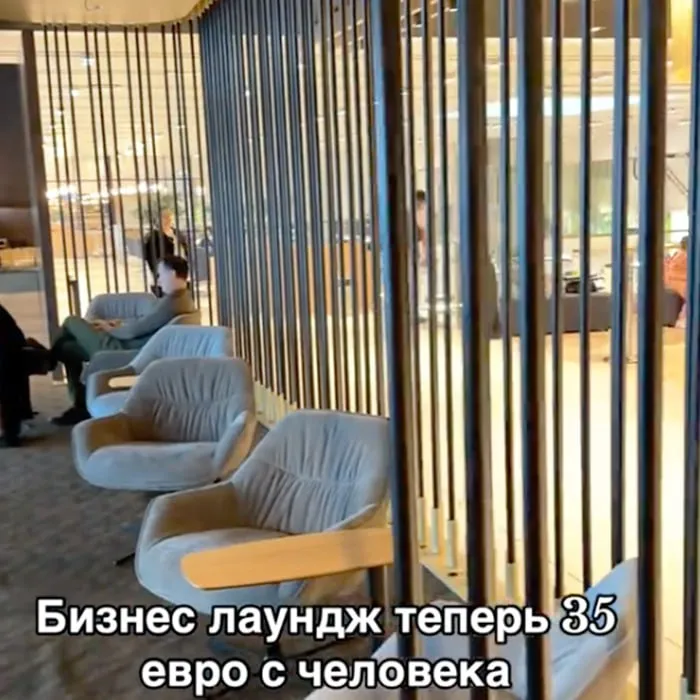Аэропорт обещает улучшить услуги в бизнес-зале, доступ в который стоит 35 евро