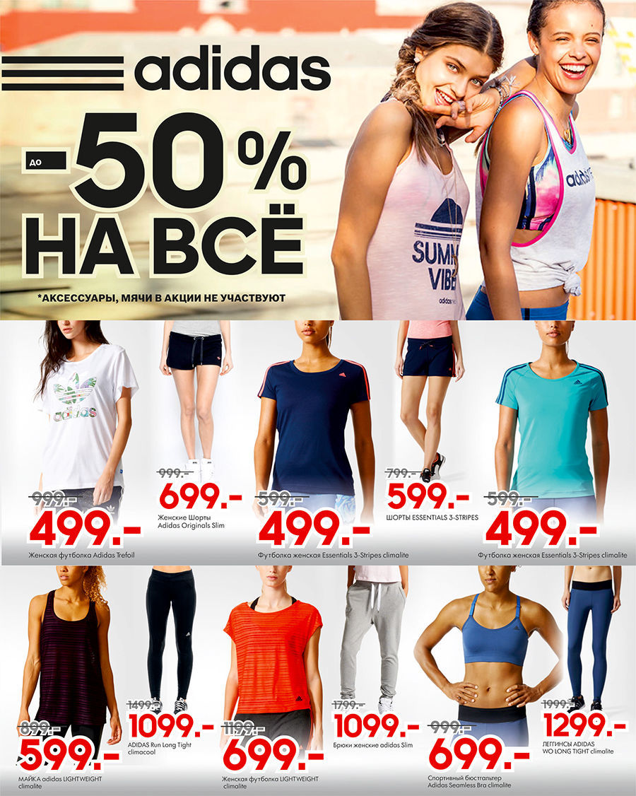 Adidas: скидки до 50% на всё ®