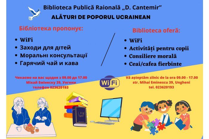 Библиотеки Молдовы активно помогают беженцам