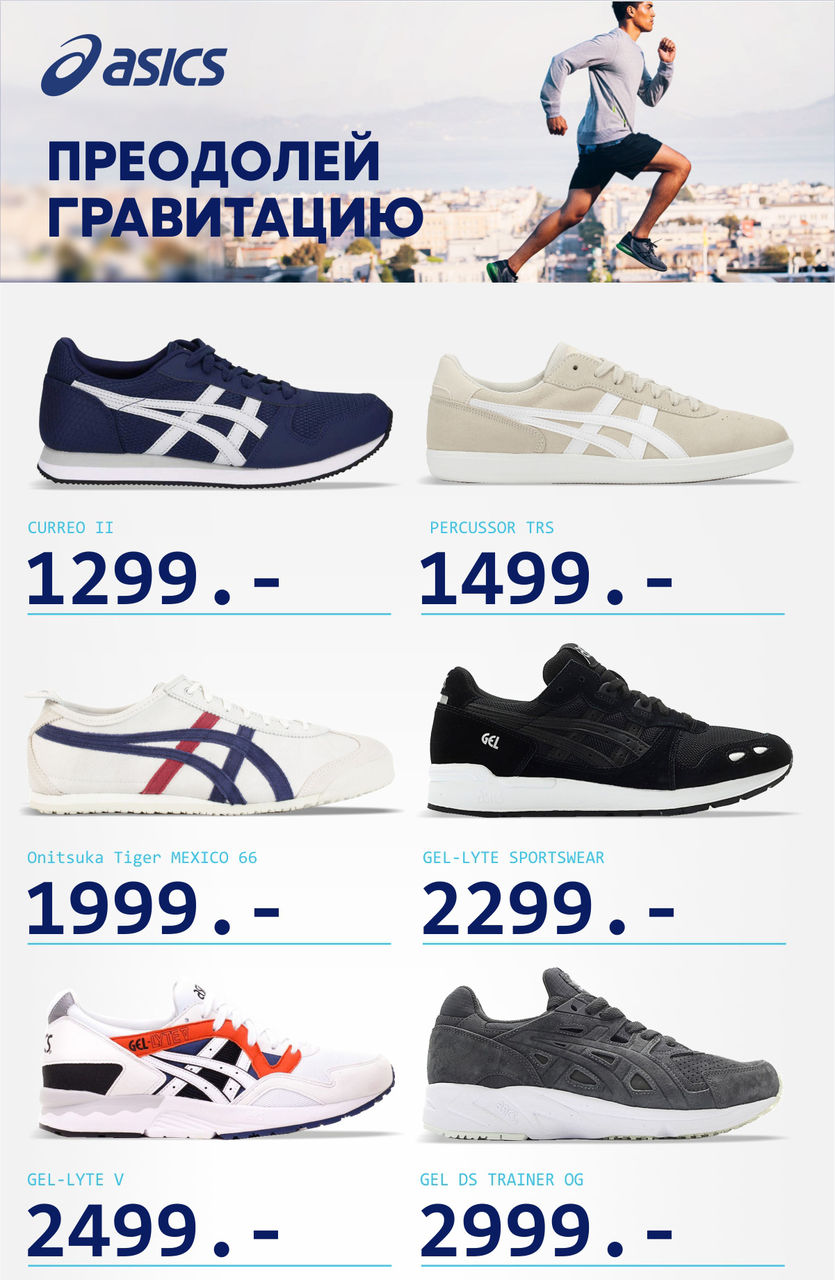 Asics: премьера в ТРЦ Grand Hall ®
