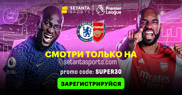 Setanta Sport: Скидка 30% на подписку перед матчами