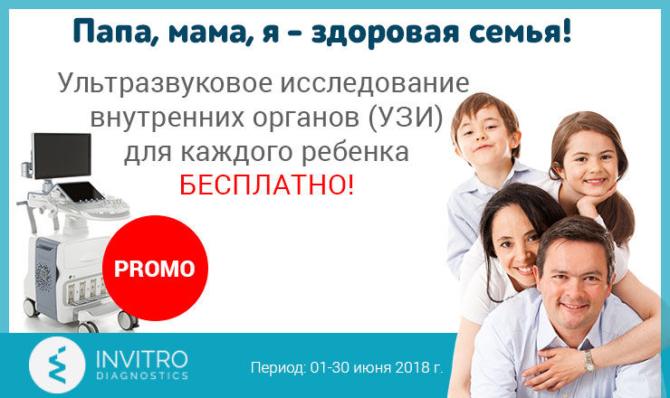 Invitro Diagnostics Medical: Папа, мама, я - здоровая семья ®