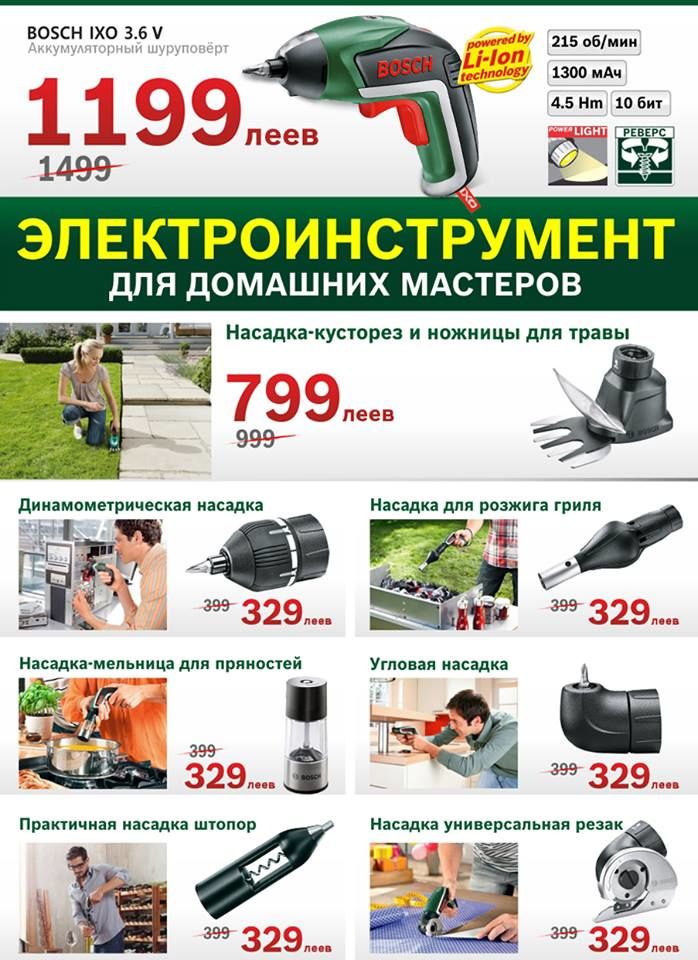 Bosch Siemens: IXO от Bosch – незаменимый помощник в быту ®