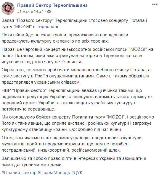 На Украине требуют отменить концерт группы Потапа