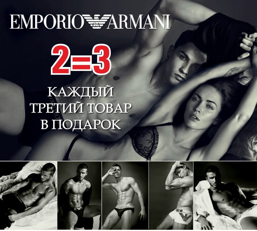 Emporio Armani: дорогие подарки недорого ®