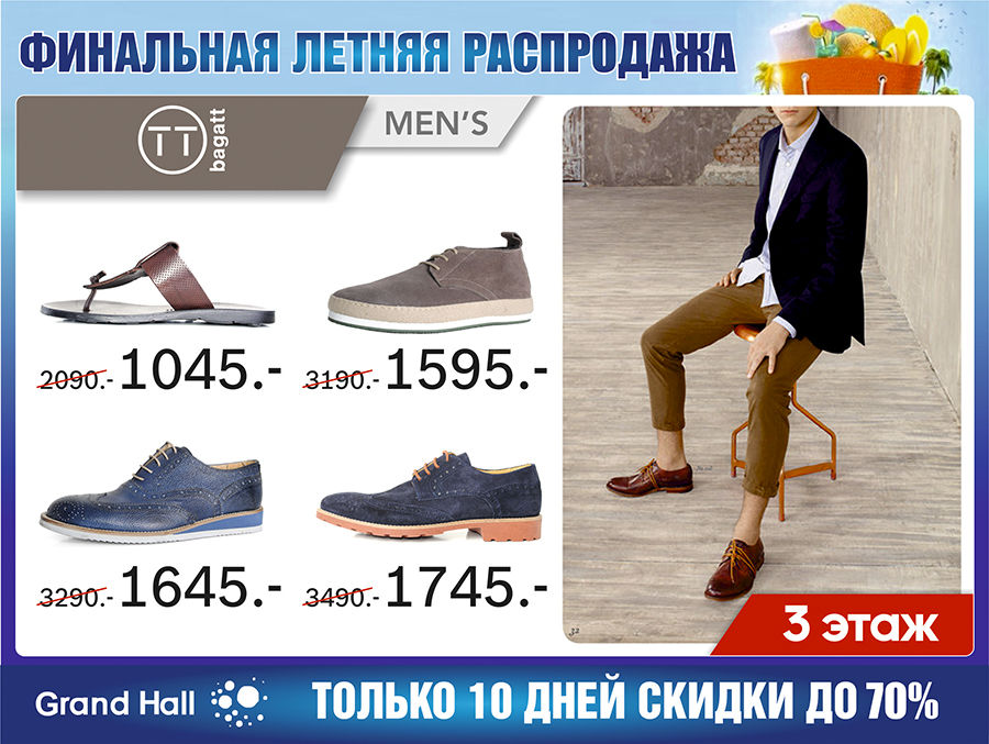 Grand Hall: только 10 дней скидки до 70% ®