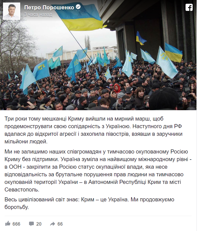 Годовщина аннексии Крыма. Порошенко пообещал продолжить борьбу
