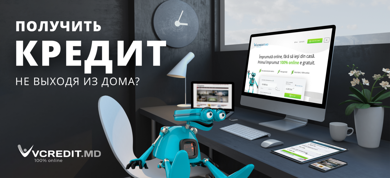 Vcredit.md: Получить кредит, не выходя из дома ®