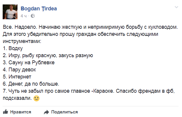 Депутат от ПСРМ издевается над Усатым в соцсетях