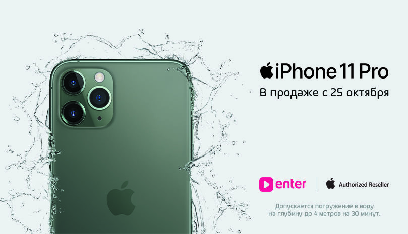 Enter: Зачем покупать iPhone 11 у авторизованного реселлера Apple ®