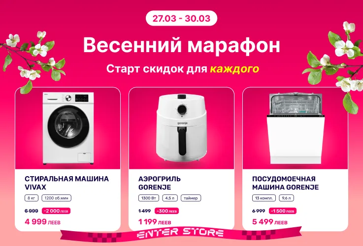 Enter: Весенний марафон со скидками до -40%