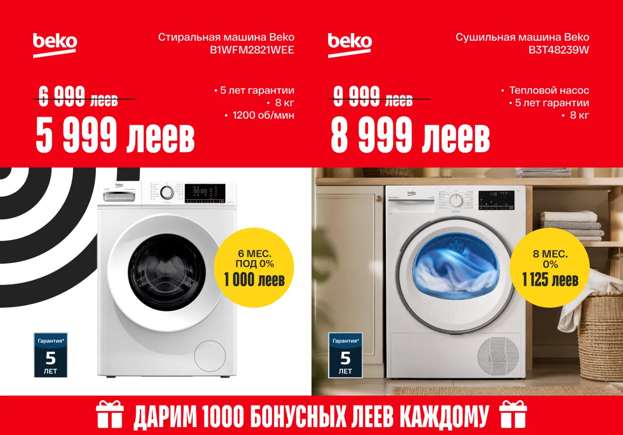 Bomba: Последние скидки лета до –60% на тысячи товаров — успей обновить технику по выгодной цене