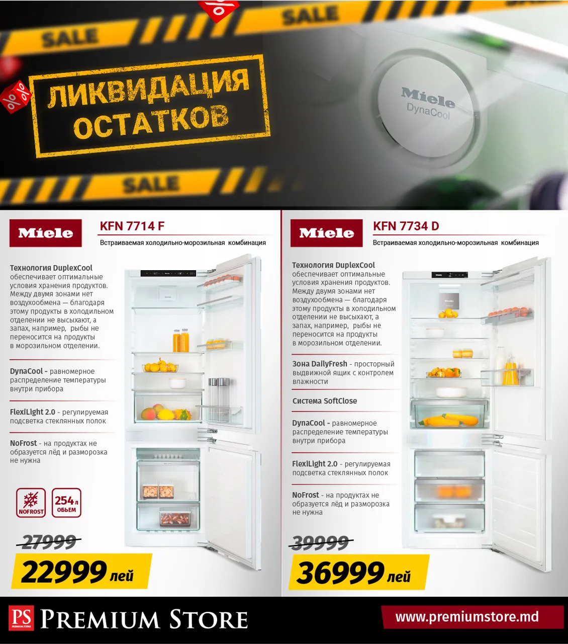Premium Store: Ликвидация стока Miele - добавь элегантности и эффективности своему дому
