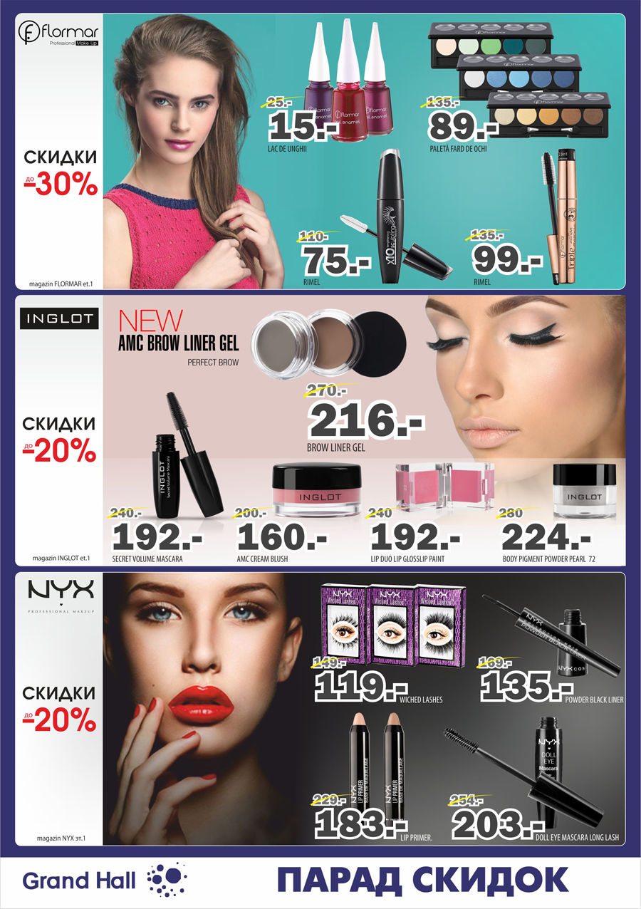 Grand Hall: -30% на самый широкий ассортимент косметики ®