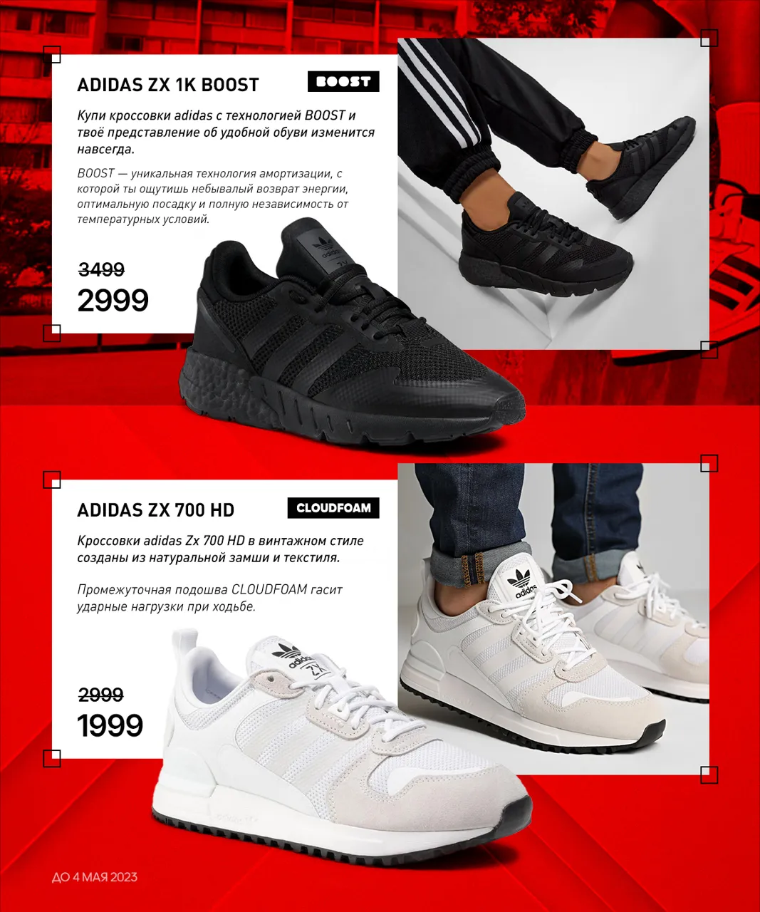 Adidas: Только 10 дней скидки на кроссовки до 50%