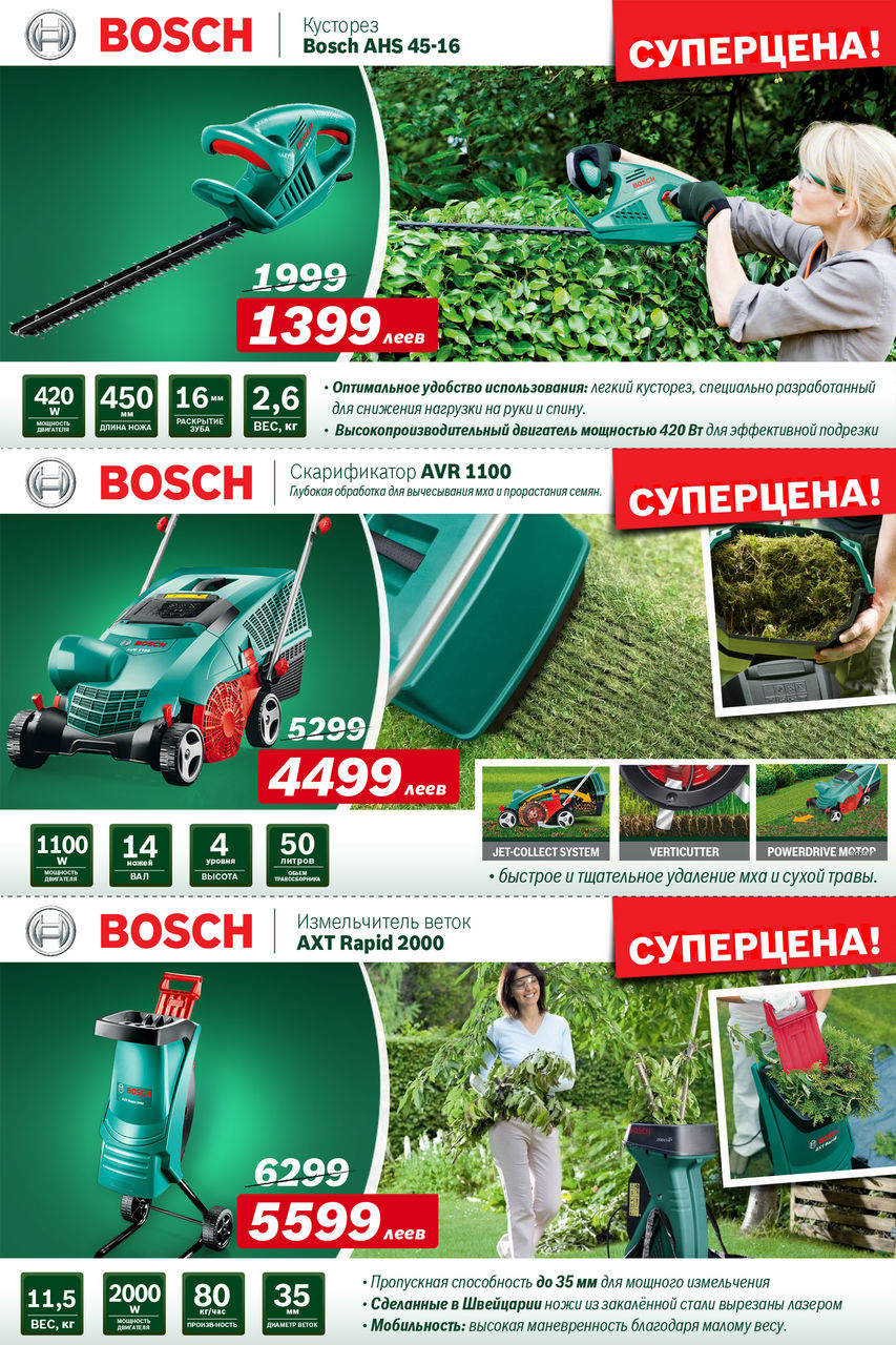 Садовая техника Bosch: весенняя уборка на даче ®