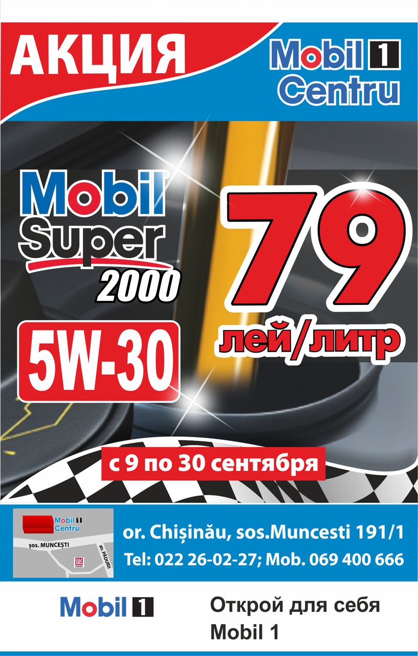 Mobil1 Центр: Моторное масло Mobil Super 2000 5w30 по уникальной цене 79 лей за литр ®