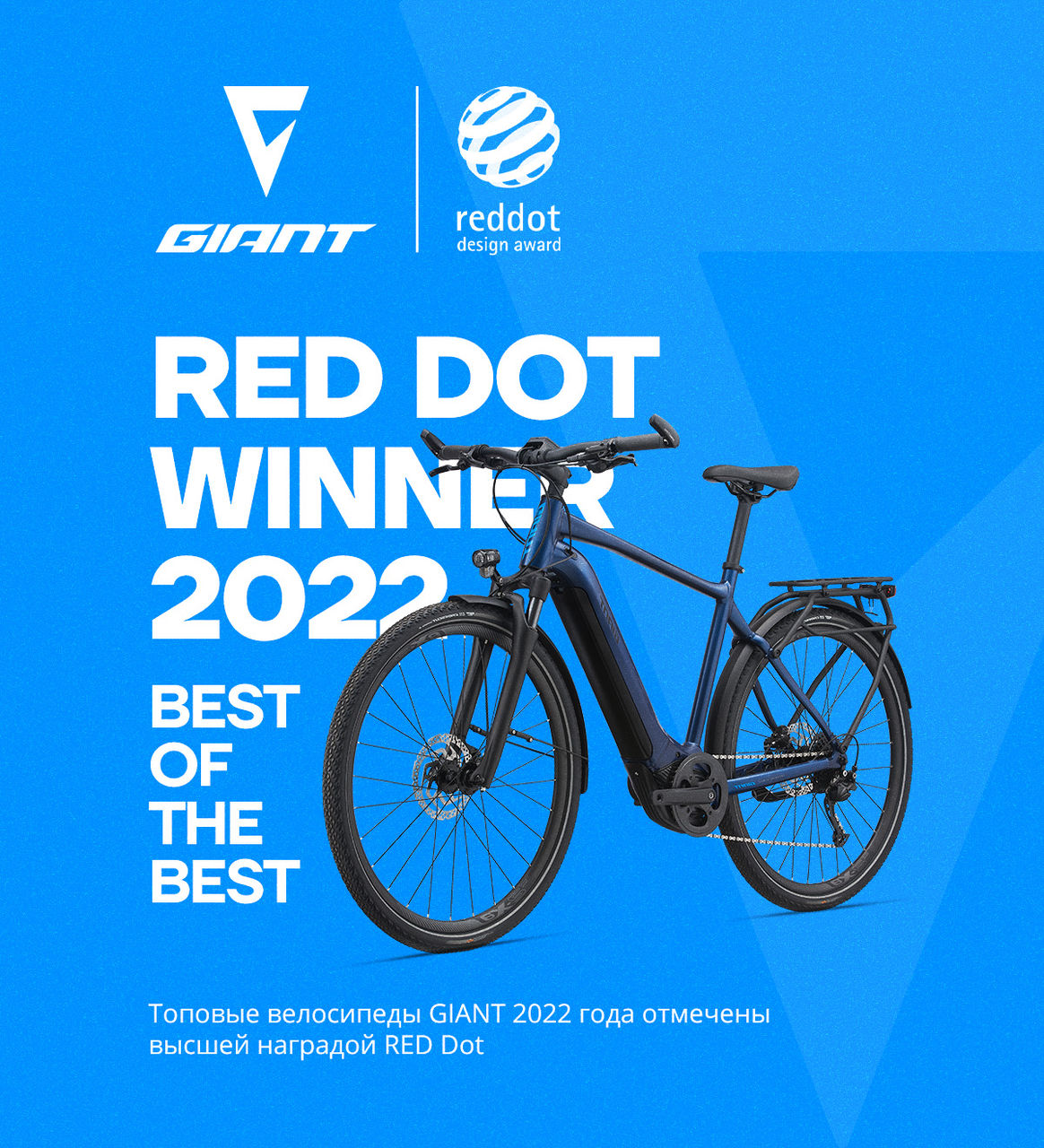 Giant: Tоповые велосипеды, отмеченные высшей наградой Red Dot