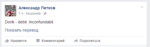 Жители Молдовы шокированы высказыванием Киртоакэ в скорбный день