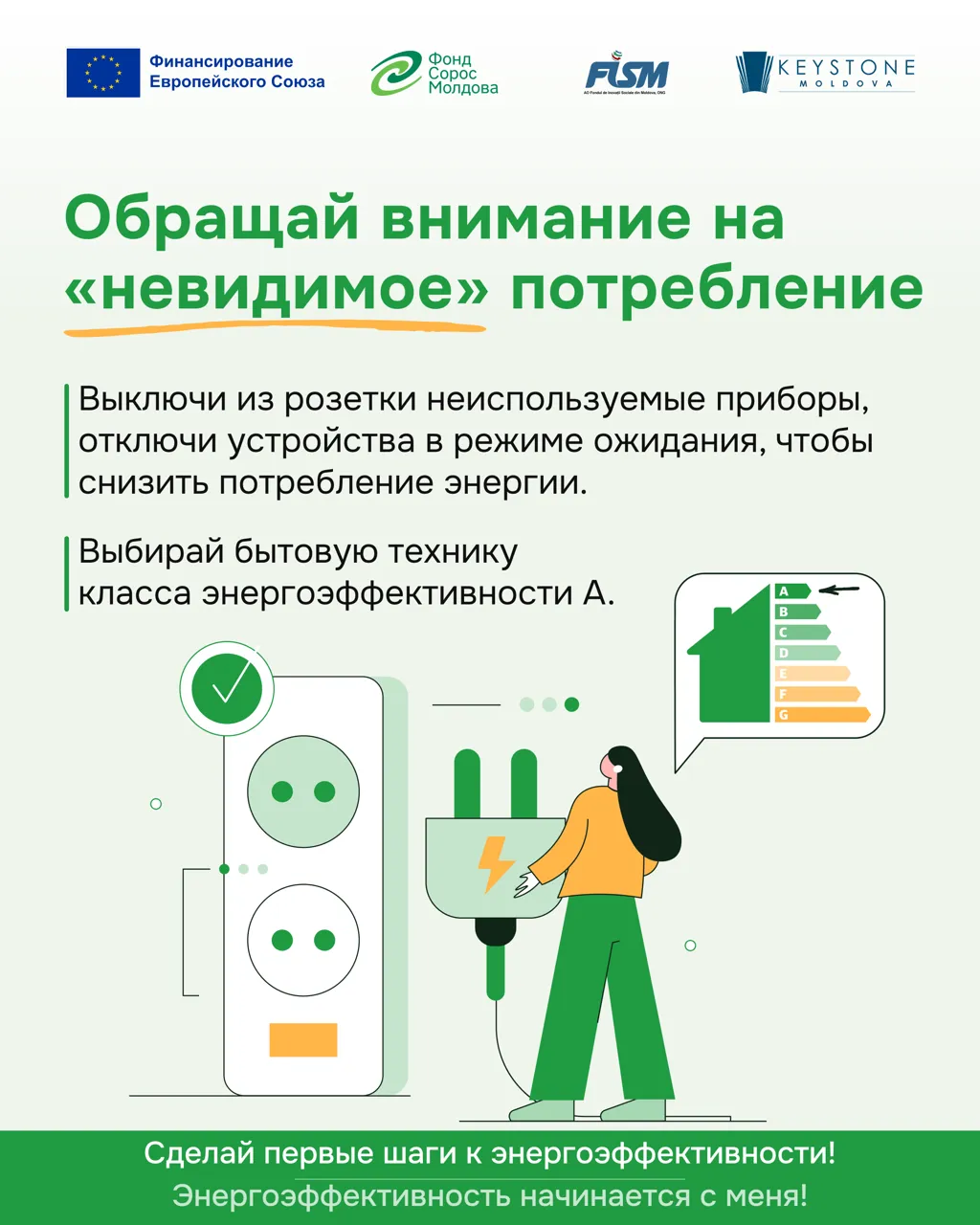 Используем энергию эффективно: простые шаги, которые снижают потребление и счета — полезные решения для тёплого сезона