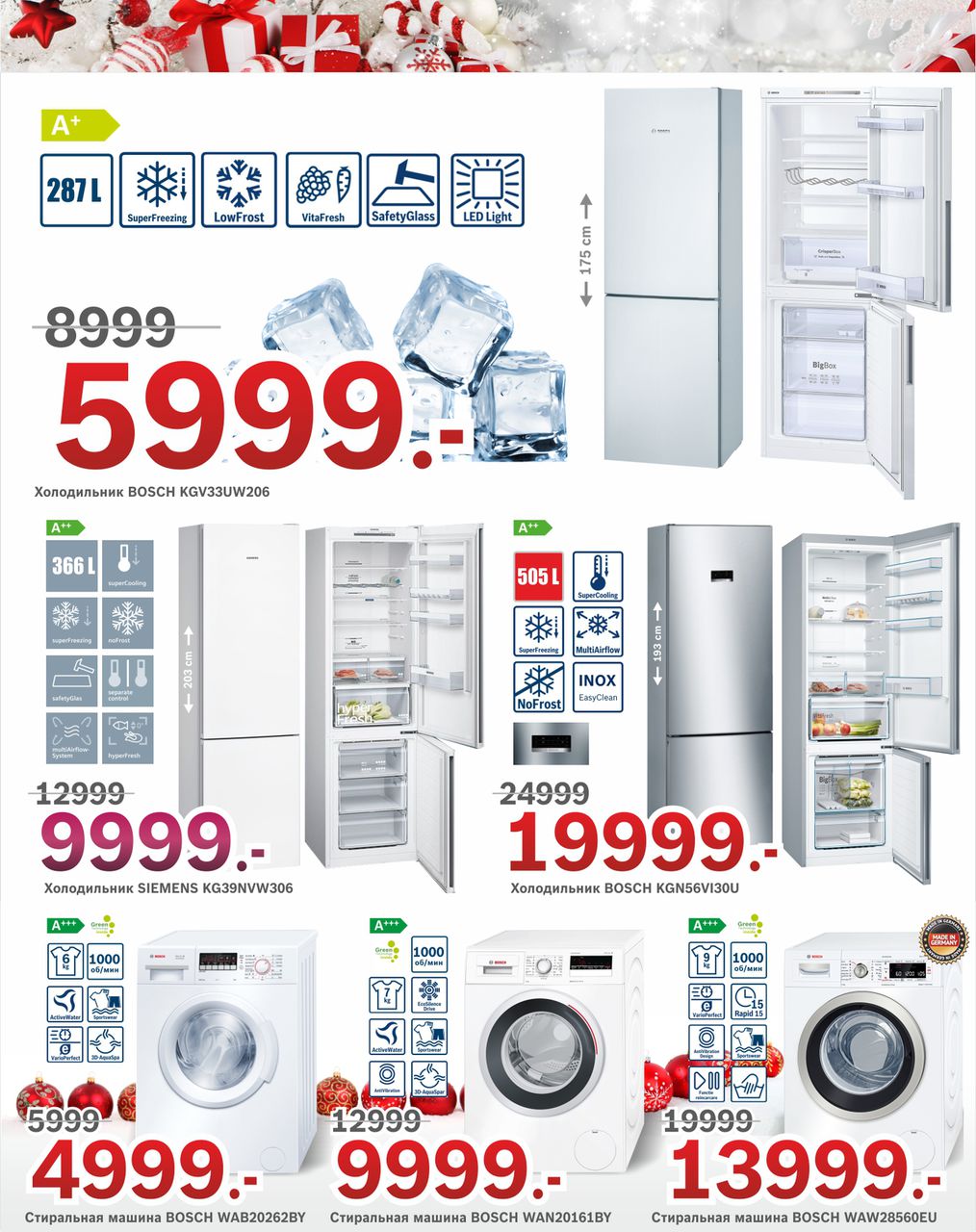 Bosch-Siemens: новогодние скидки до -40%! ®