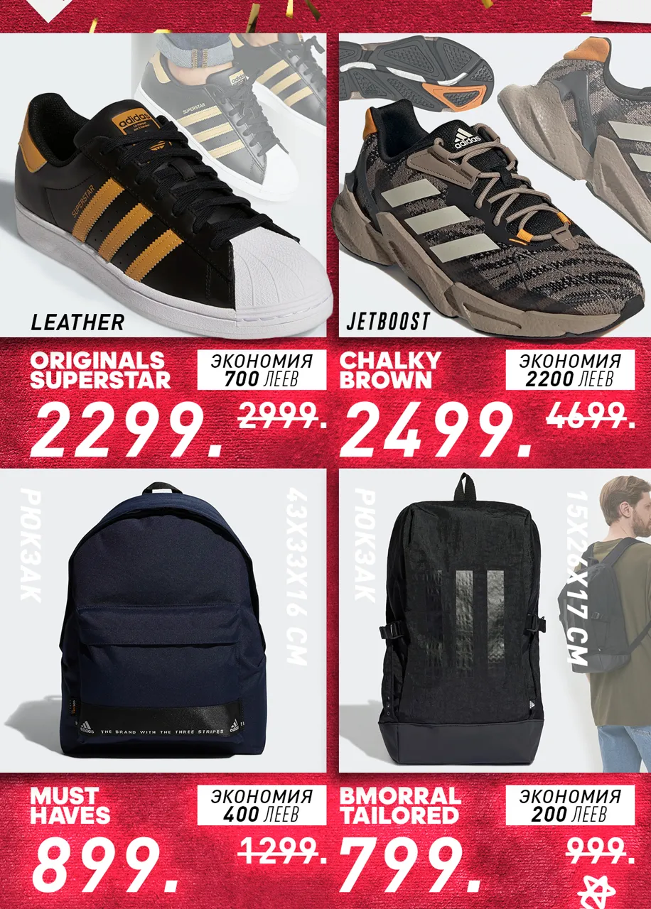 Adidas: новогодние скидки до -50%