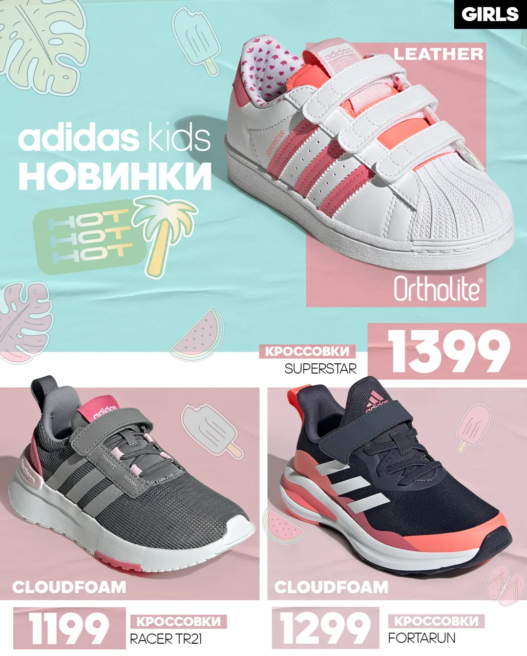 Adidas: Лови летний вайб с новой коллекцией