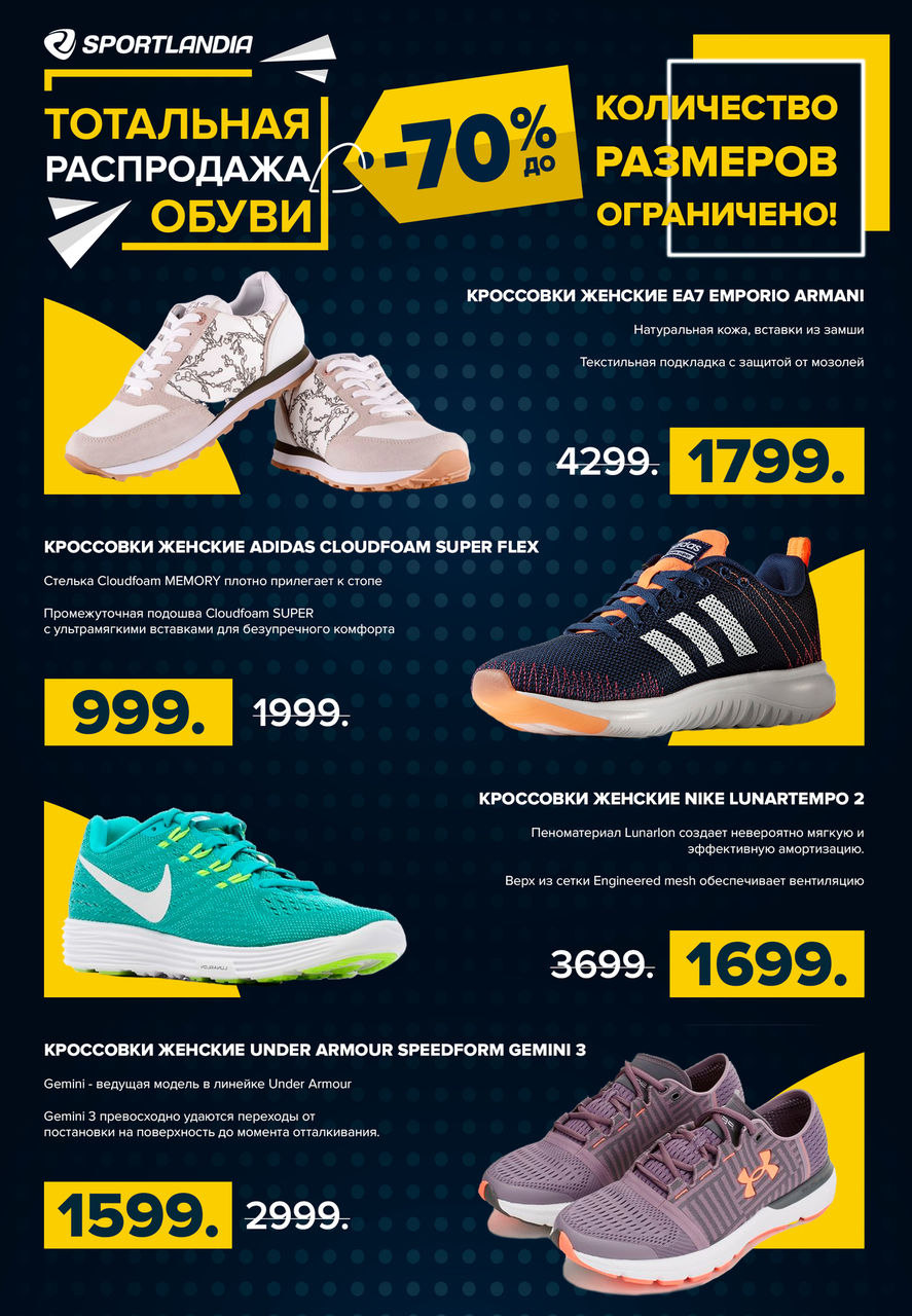 Sportlandia: Самая грандиозная распродажа года ®