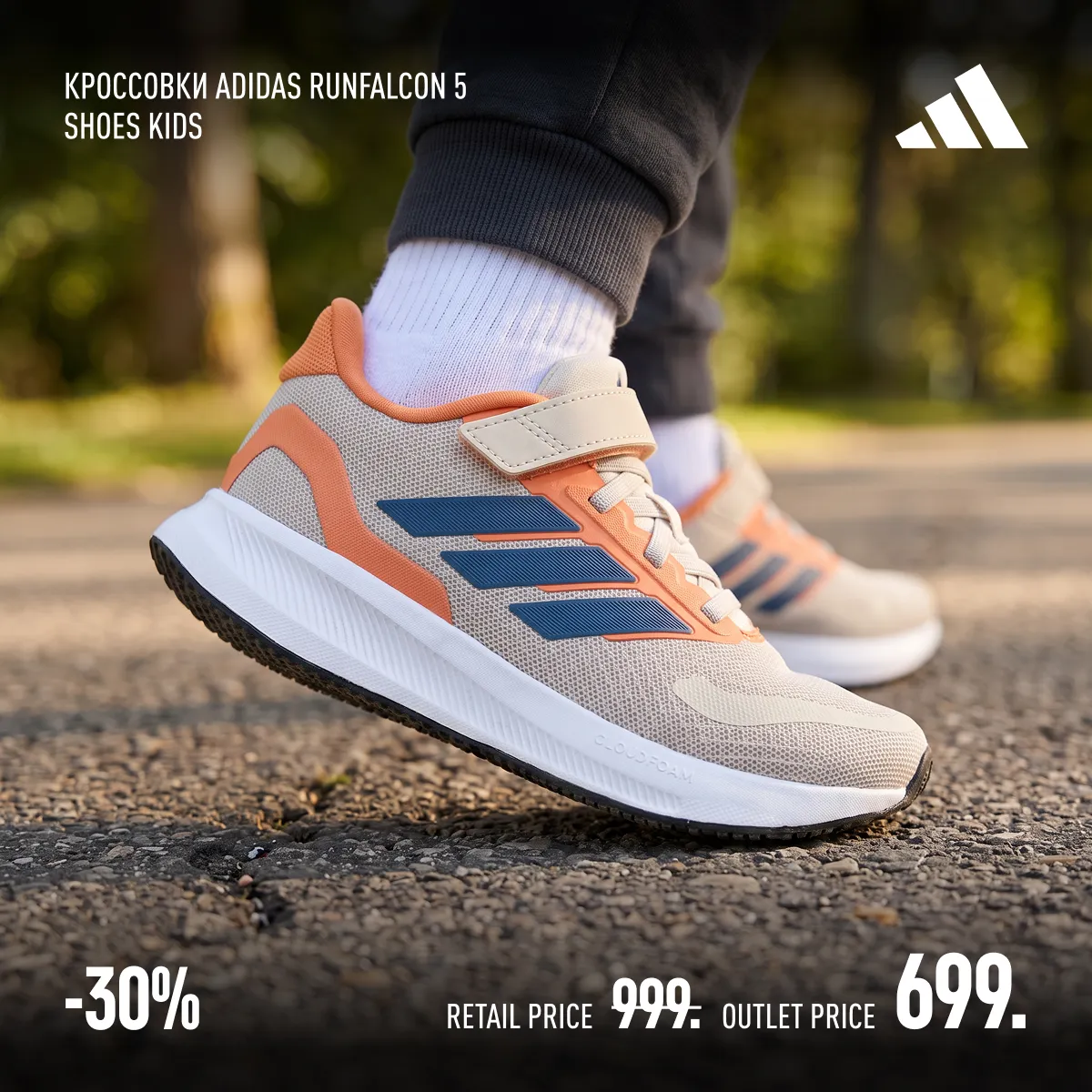 Last Week в Adidas: Последняя неделя Back to School в adidas Factory Outlet Store