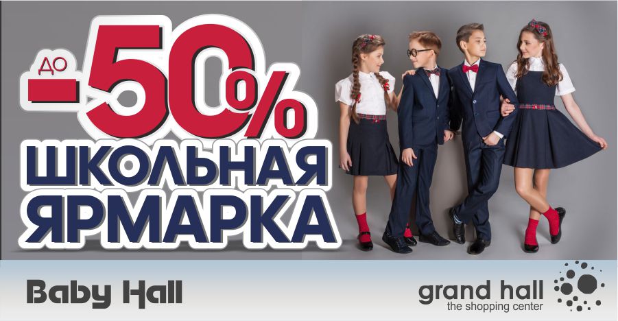 Baby Hall:  лучшее место отдыха для всей семьи ®