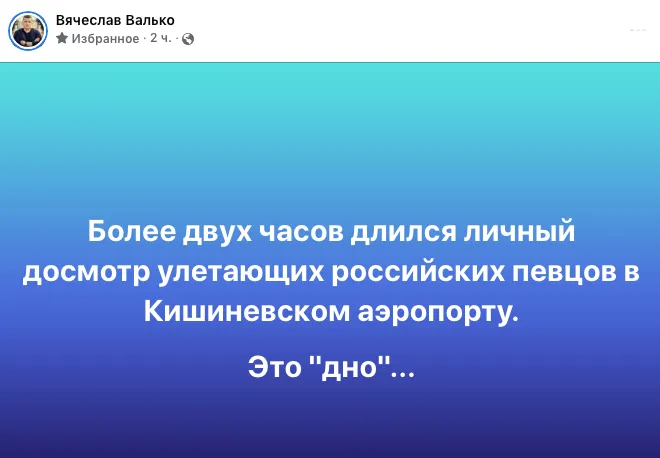 Валько: Киркорова выпустили из Молдовы после тщательного досмотра