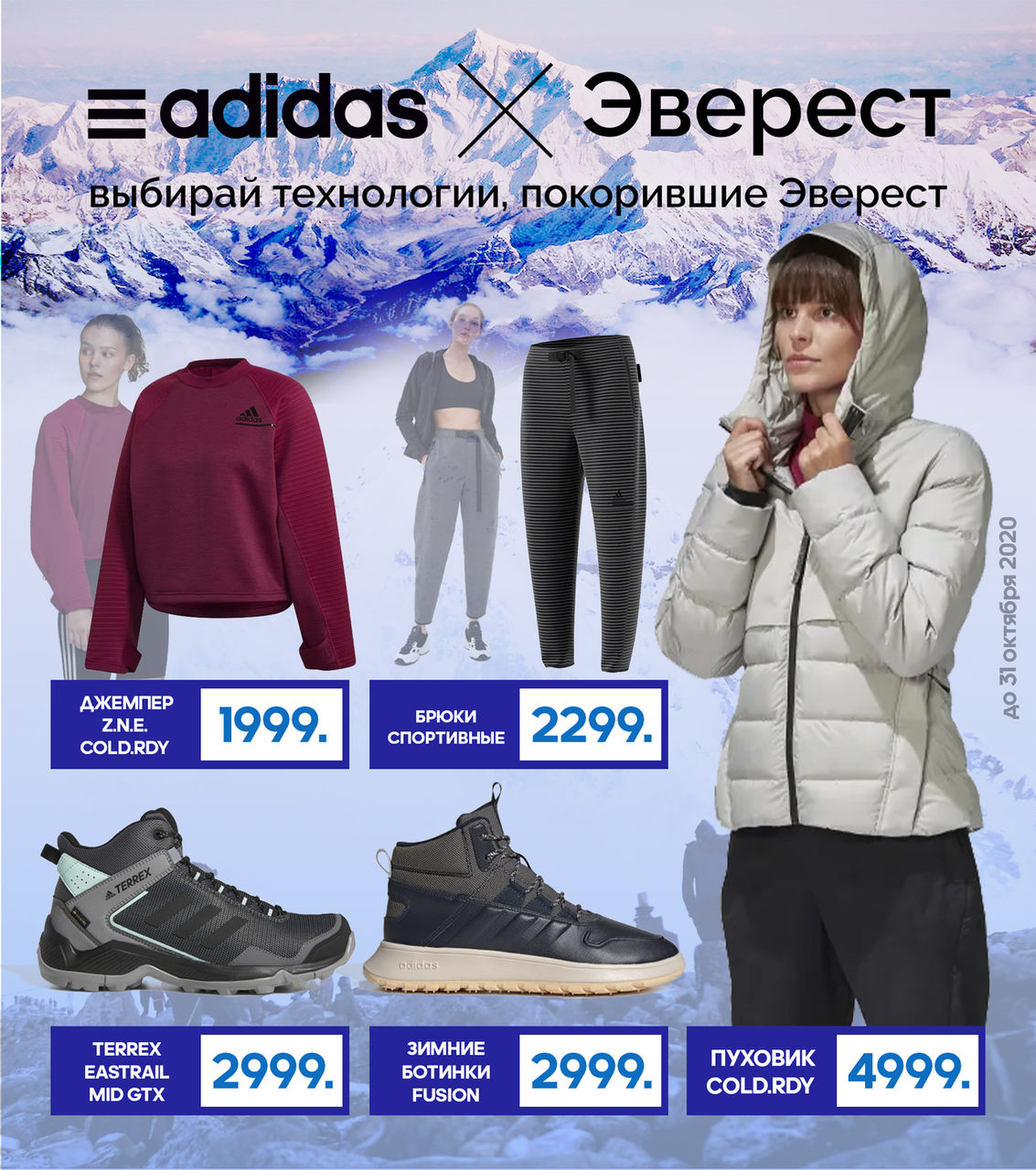 Adidas: Большое поступление теплой одежды и обуви