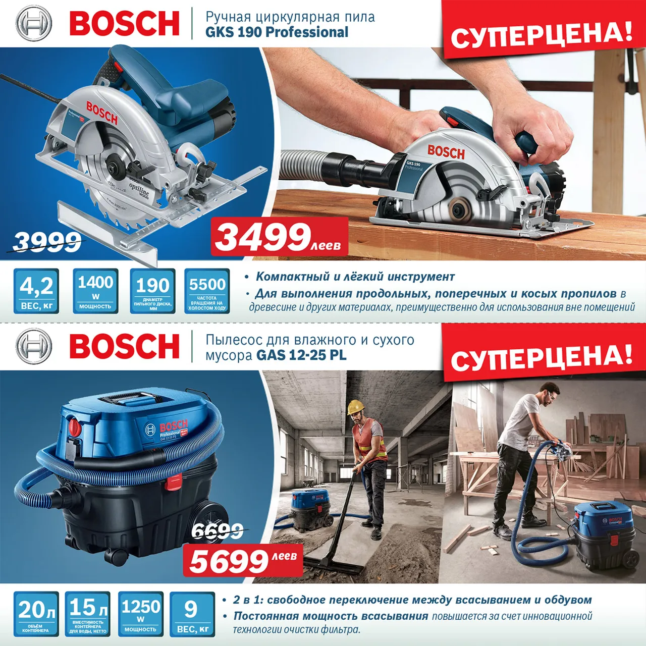 Bosch Siemens: Cуперцены на профессиональную технику и аксессуары