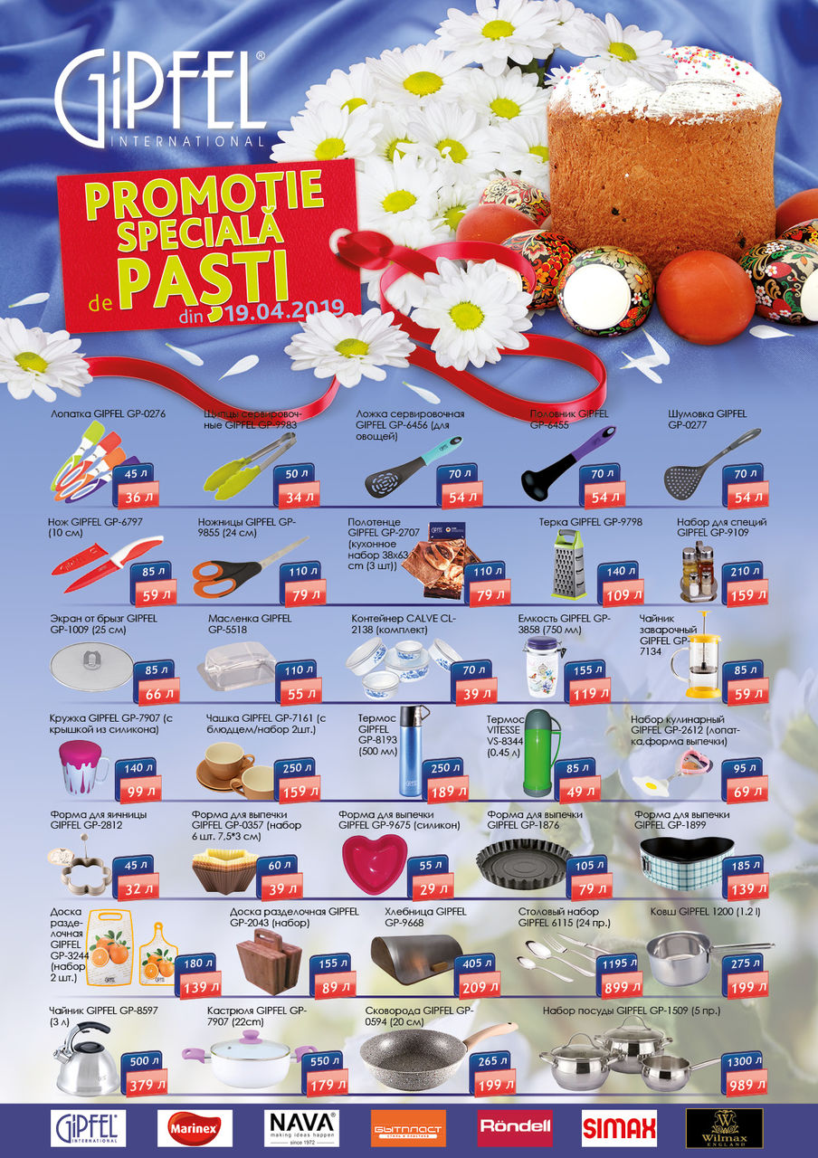 Gipfel: Пасхальная распродажа ®