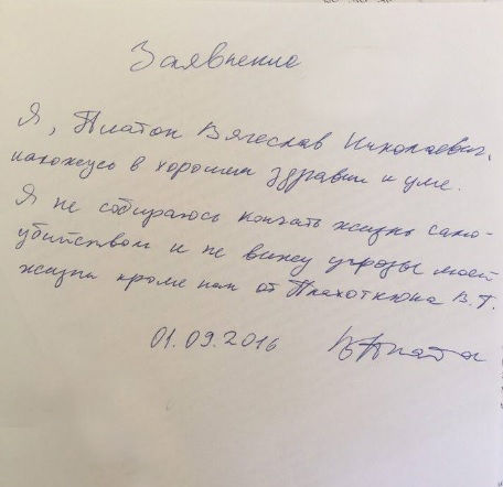 Урсаки: Имитация самоубийства Платона может произойти по заказу
