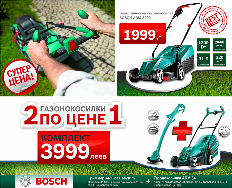 Bosch: Скидки до 30% на садовые инструменты Bosch skil ®