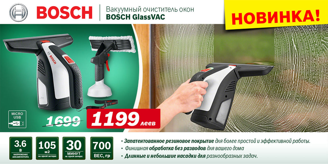 Садовая техника Bosch: осенняя уборка на даче ®