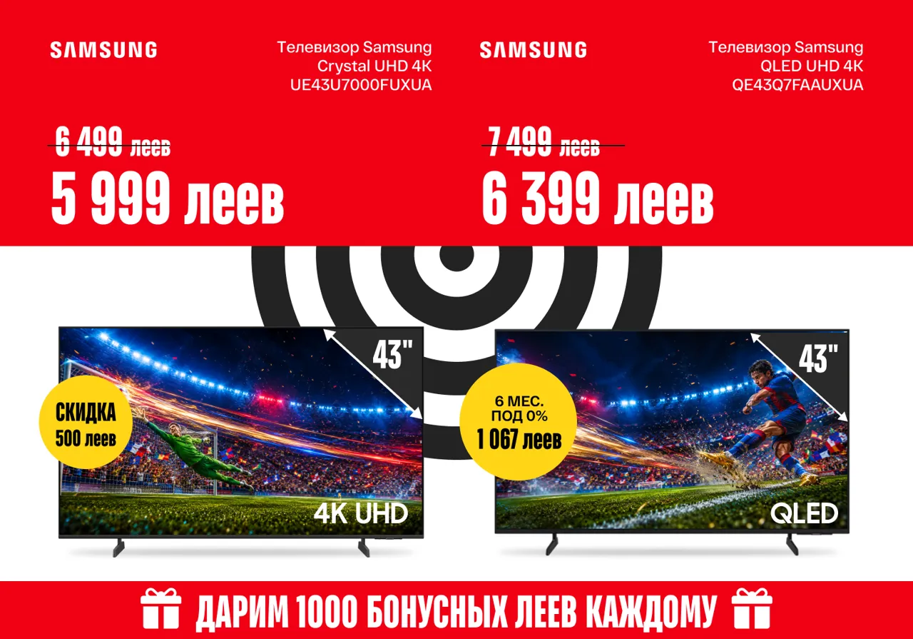Bomba: Смотри FIFA по-крупному — телевизоры со скидками до -30% и всё для атмосферы большого футбола