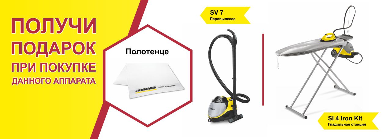 Любишь получать подарки: тогда ждем тебя в Karcher! ®