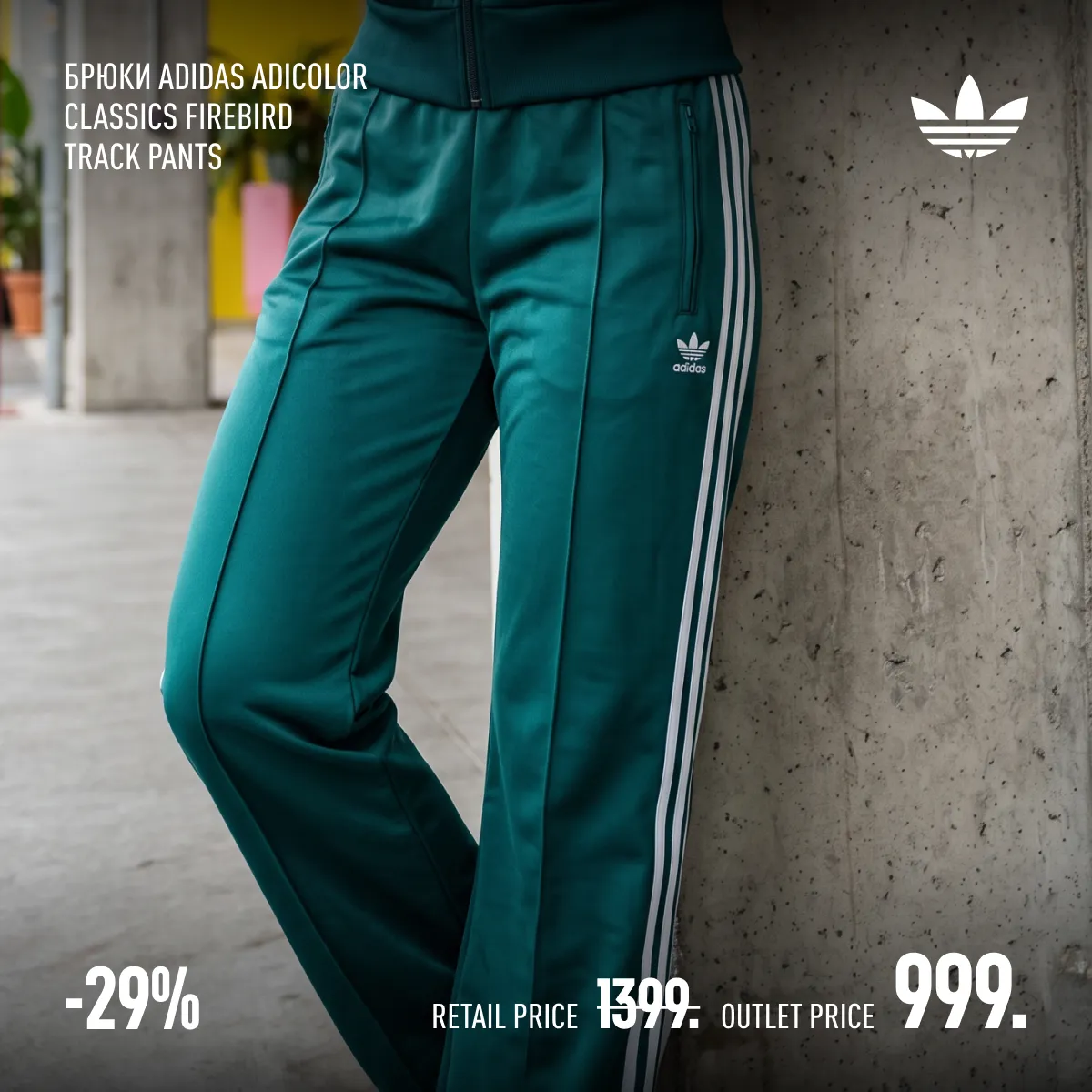 Factory Outlet Store: Культовые модели adidas - со скидками до 60%