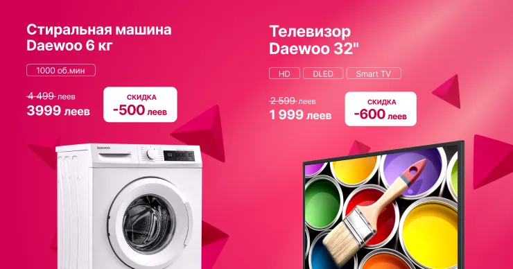 Enter: Обновления без сожаления - скидки до 30% на крупную и мелкую бытовую технику