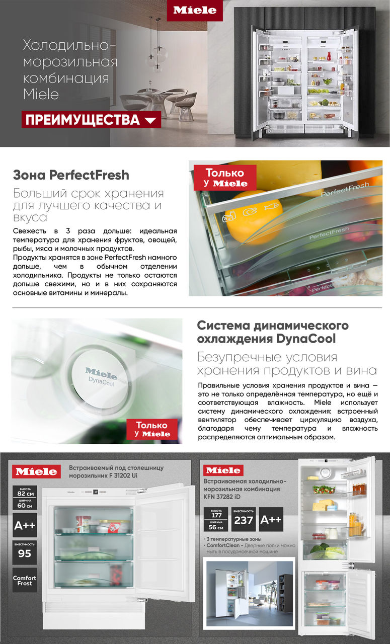 Premium Store: Выгодное предложение сентября на премиальную технику Miele ®