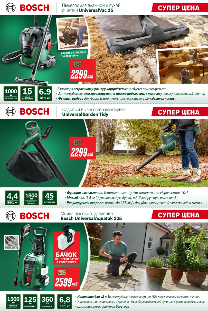 Bosch Store: Первые скидки на садовую технику Bosch, цены от 1499 леев