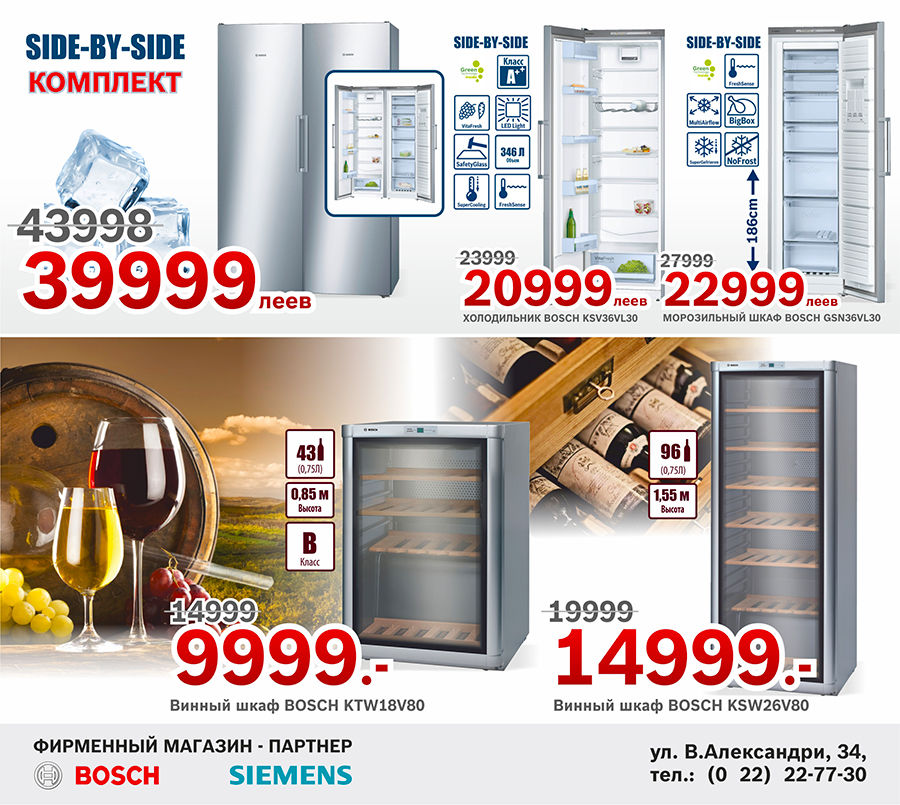 Bosch: Широкий выбор холодильников Bosch ®