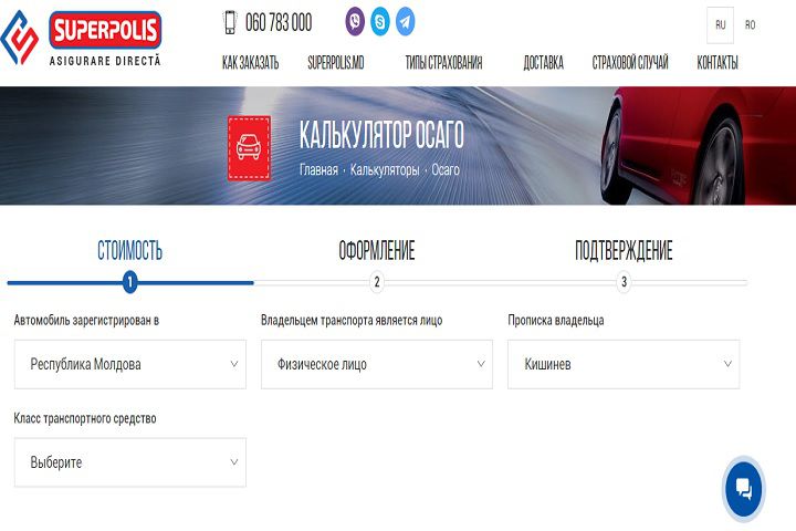 Superpolis.md – сервис прямого автострахования онлайн: выбираем полис по самой выгодной цене ®