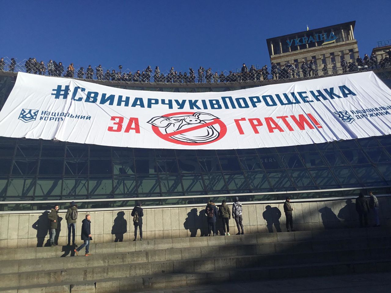 Украинские националисты потребовали посадить Порошенко
