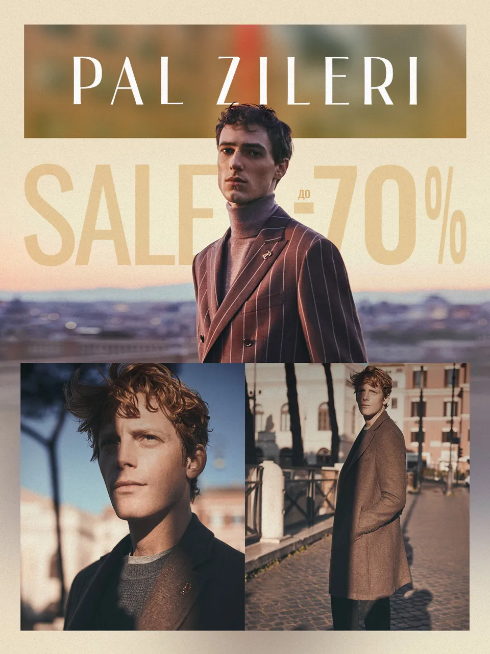 Pal Zileri: Только один раз в году скидки до -70%