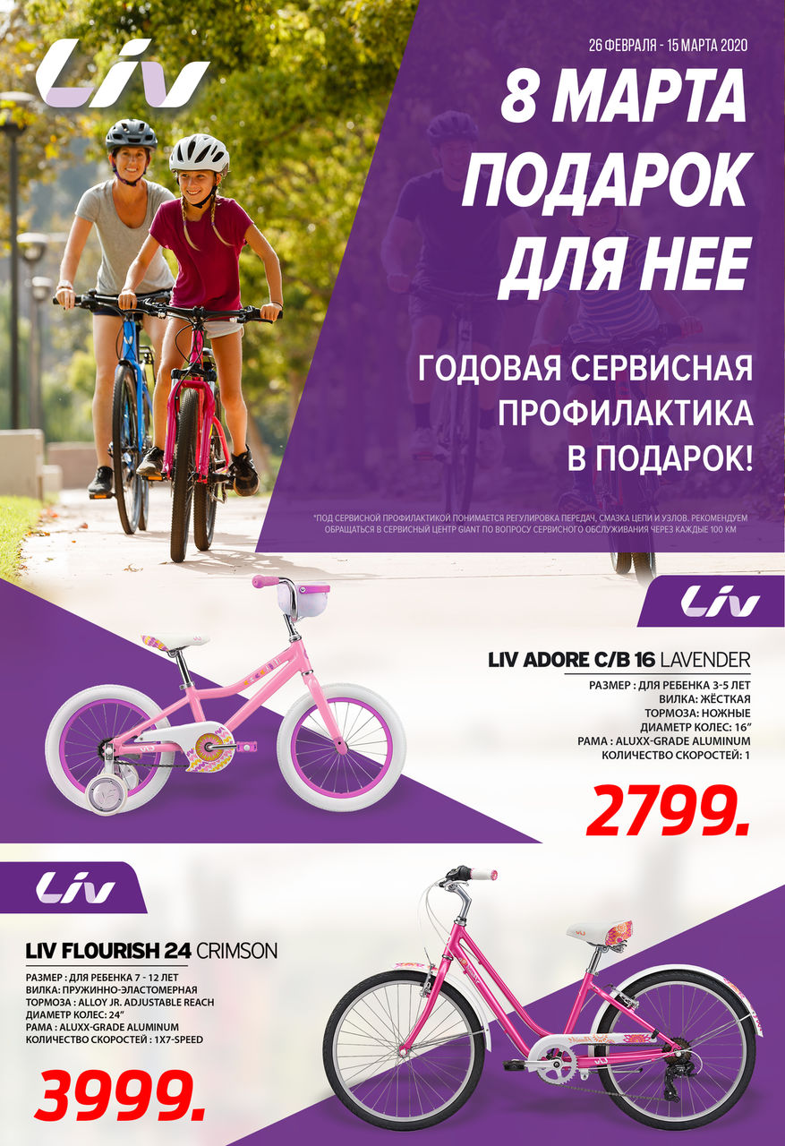 Велосипеды Giant: Лучший подарок на 8 марта ®